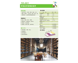 环氧地坪